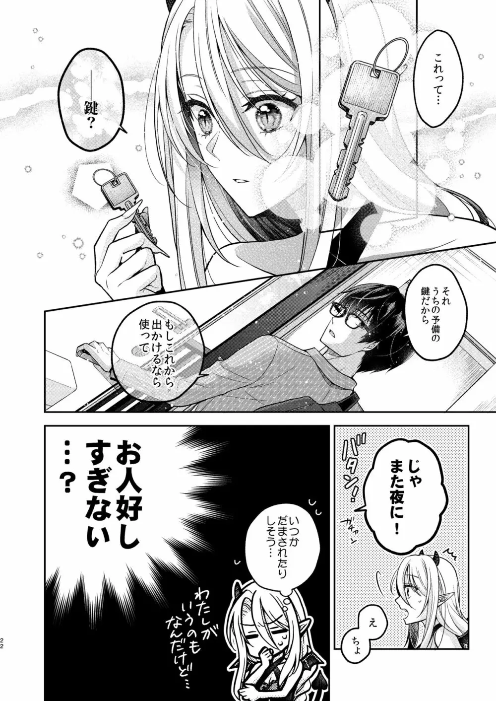 キスからはじまる専属契約 - page21