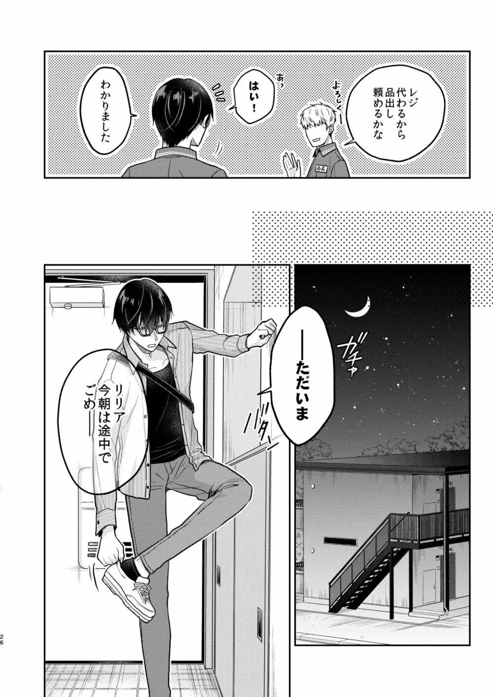 キスからはじまる専属契約 - page25