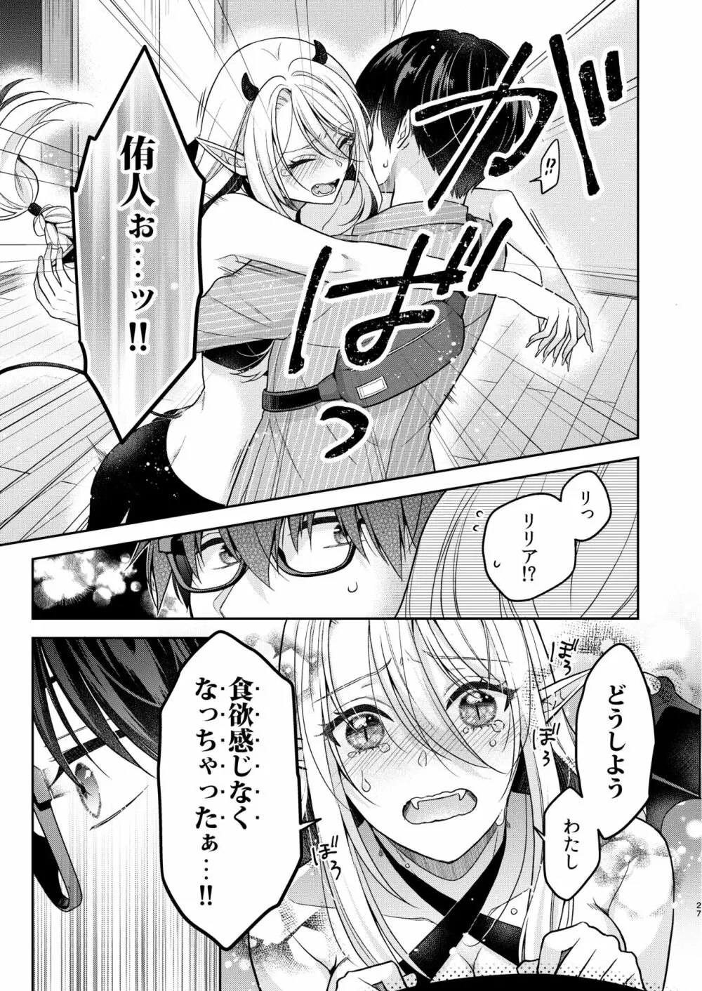 キスからはじまる専属契約 - page26