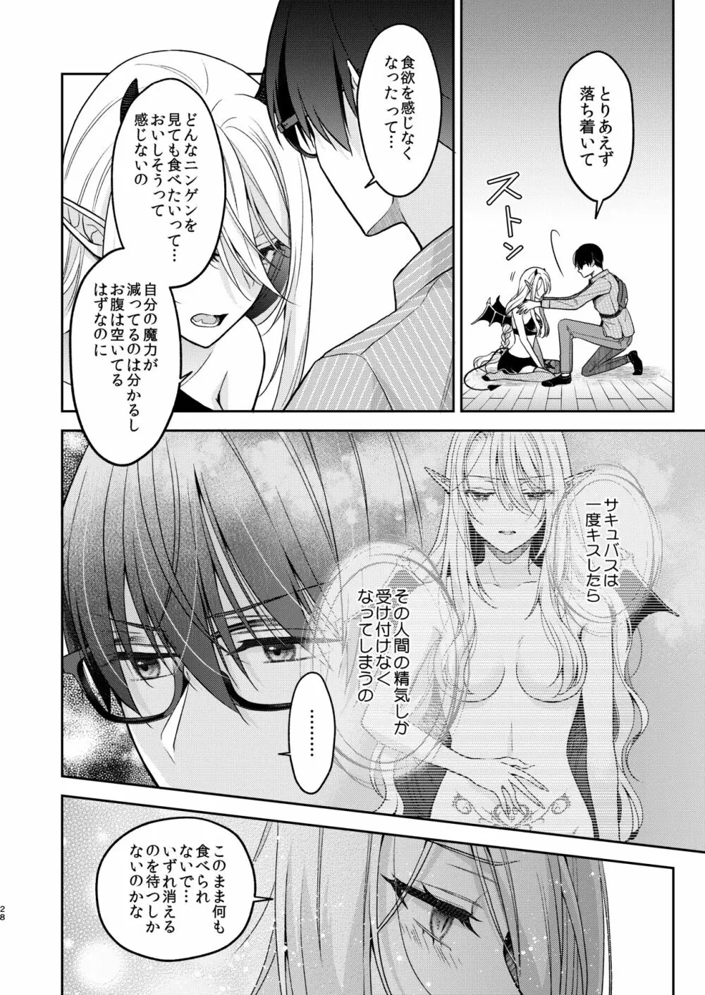 キスからはじまる専属契約 - page27