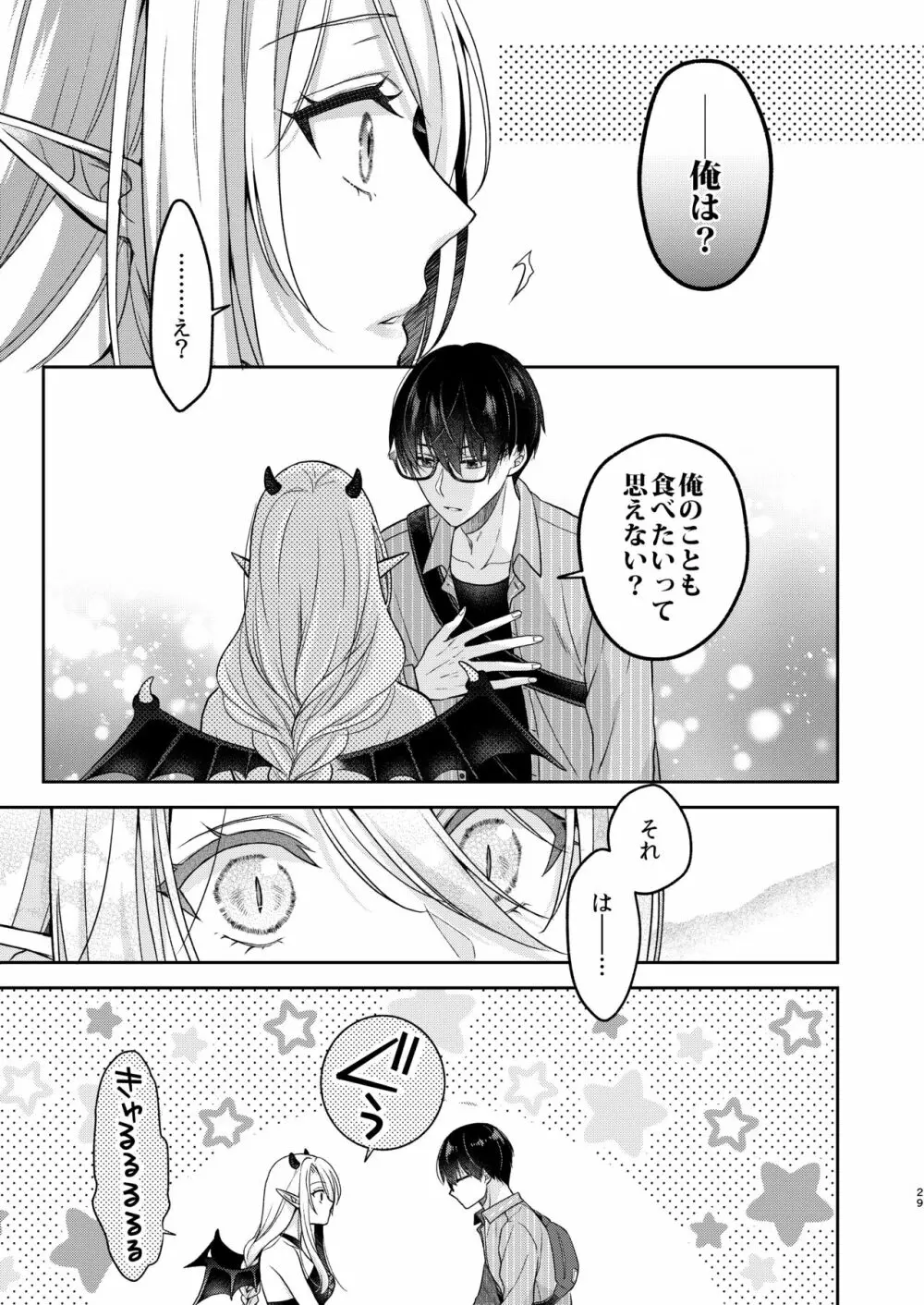 キスからはじまる専属契約 - page28