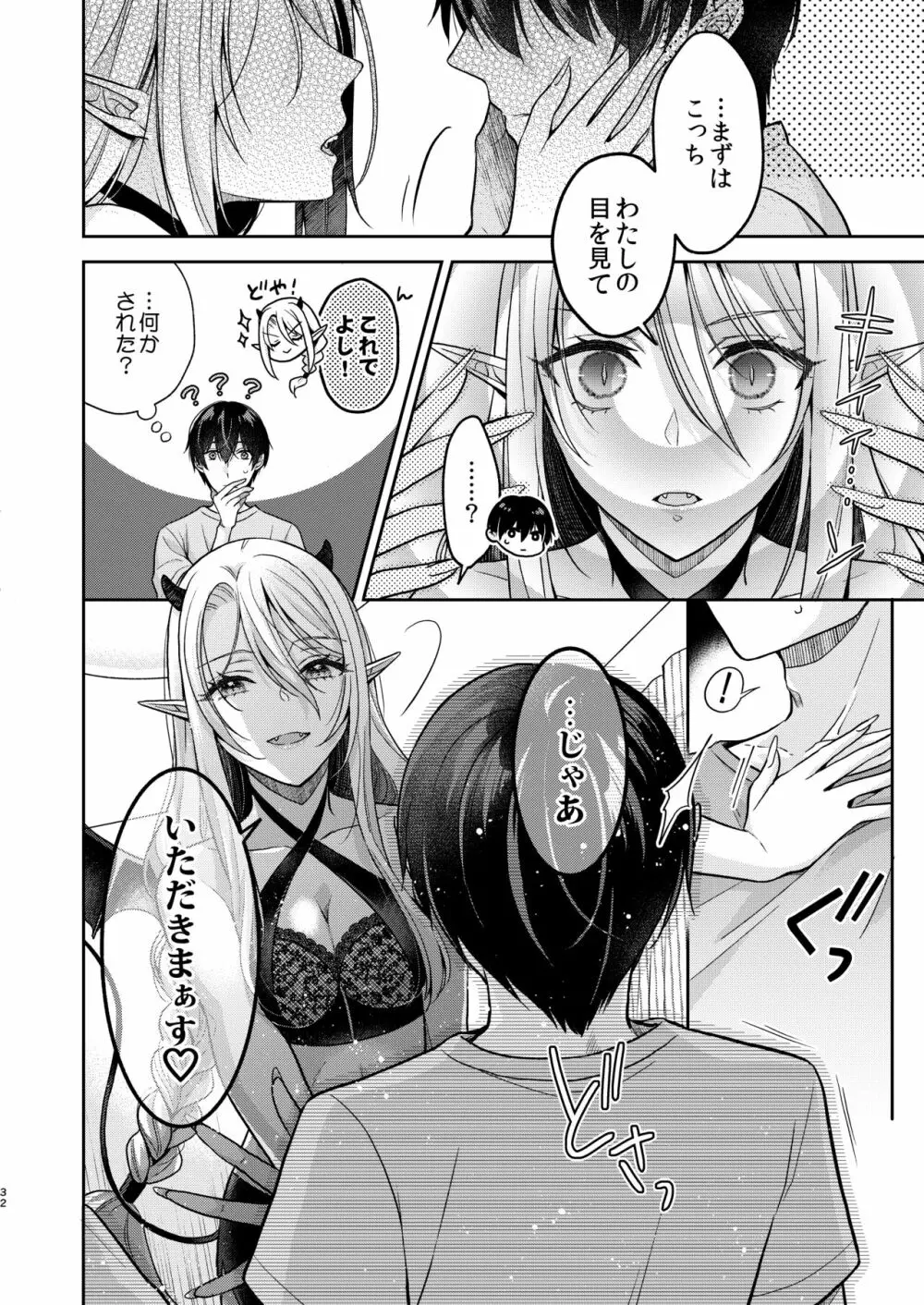 キスからはじまる専属契約 - page31