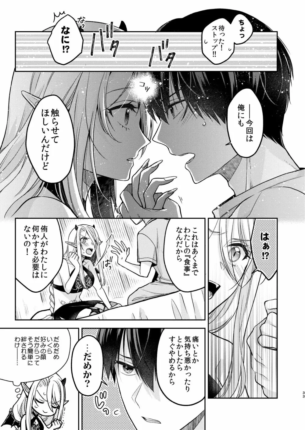 キスからはじまる専属契約 - page32