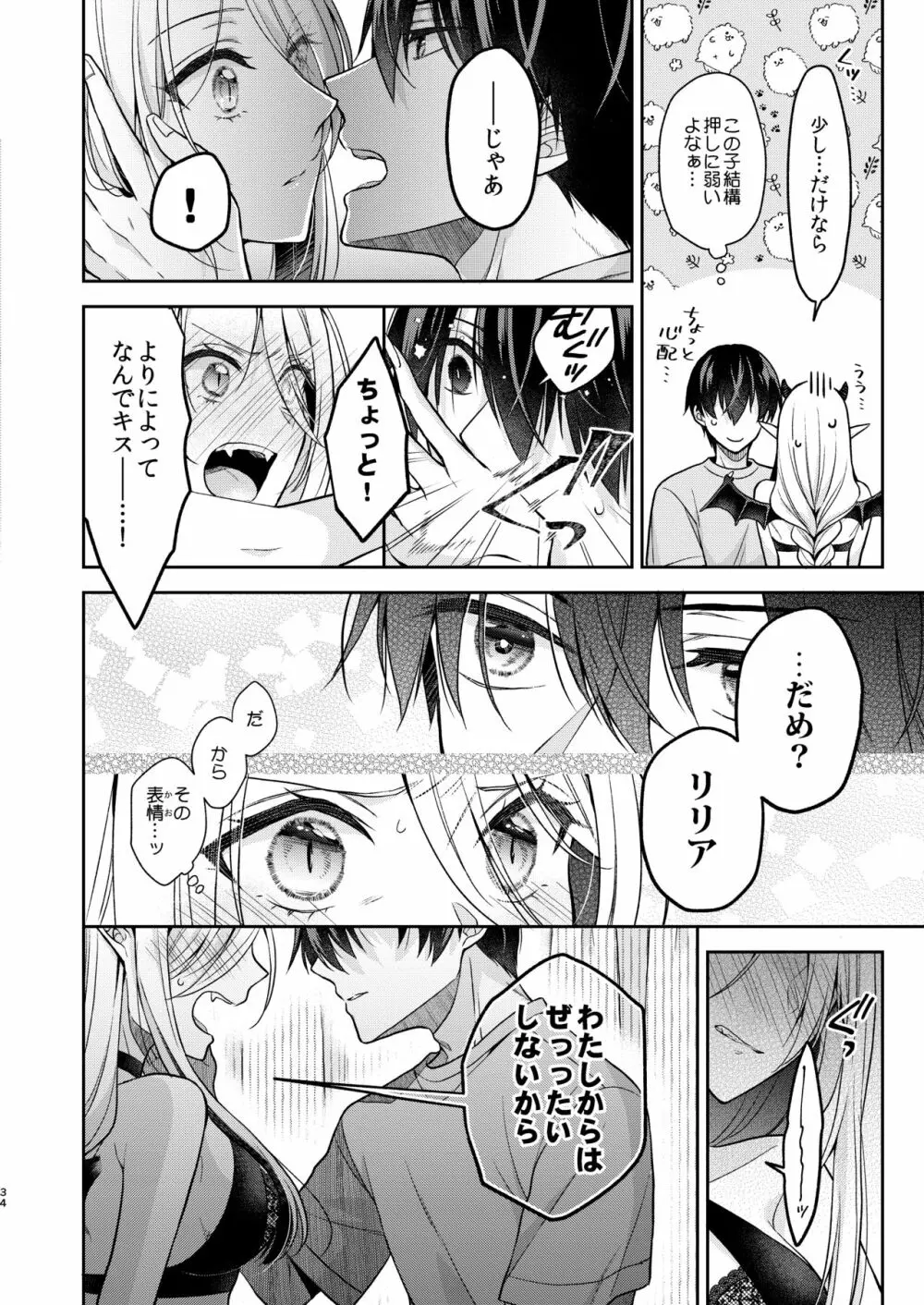 キスからはじまる専属契約 - page33