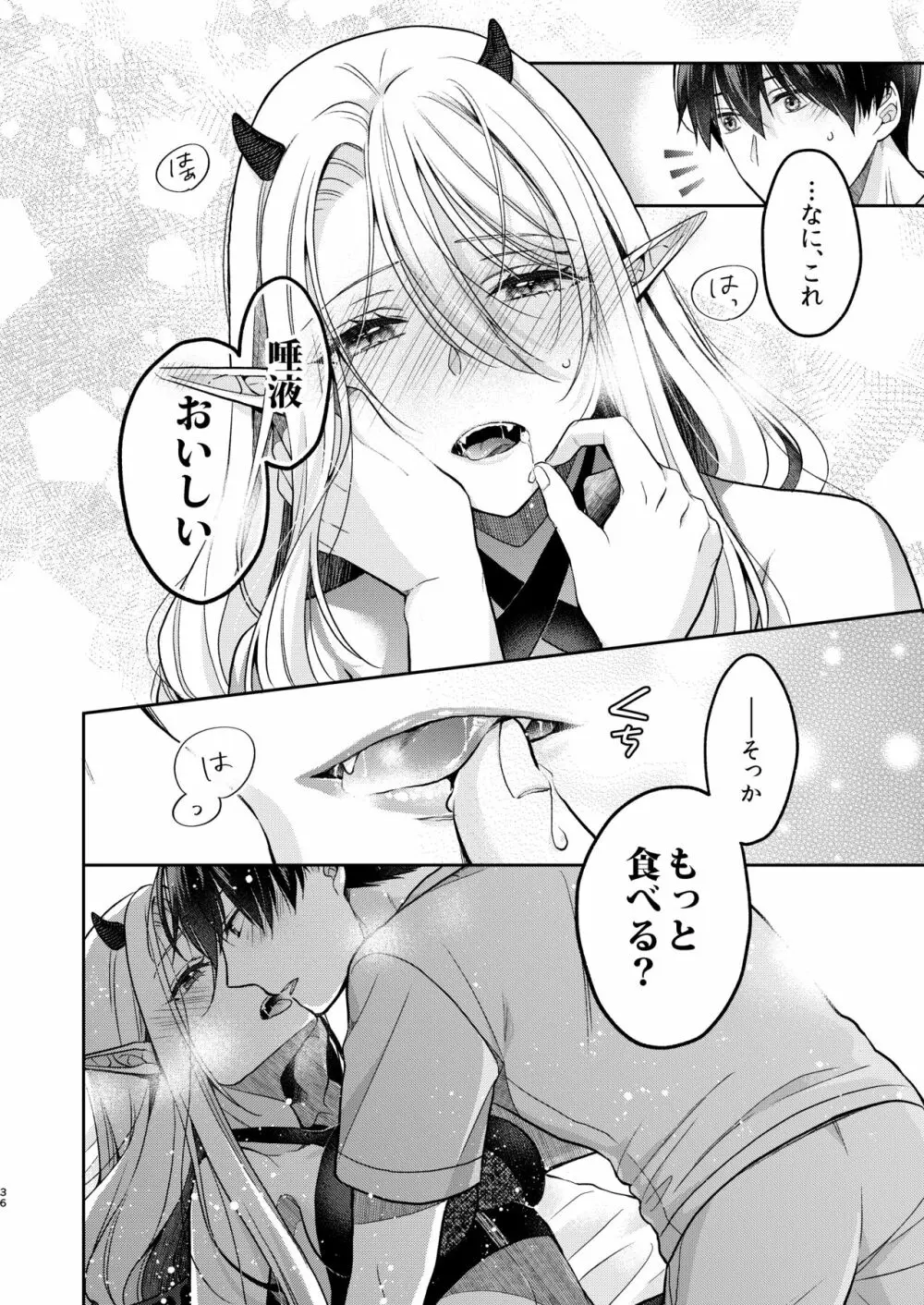 キスからはじまる専属契約 - page35