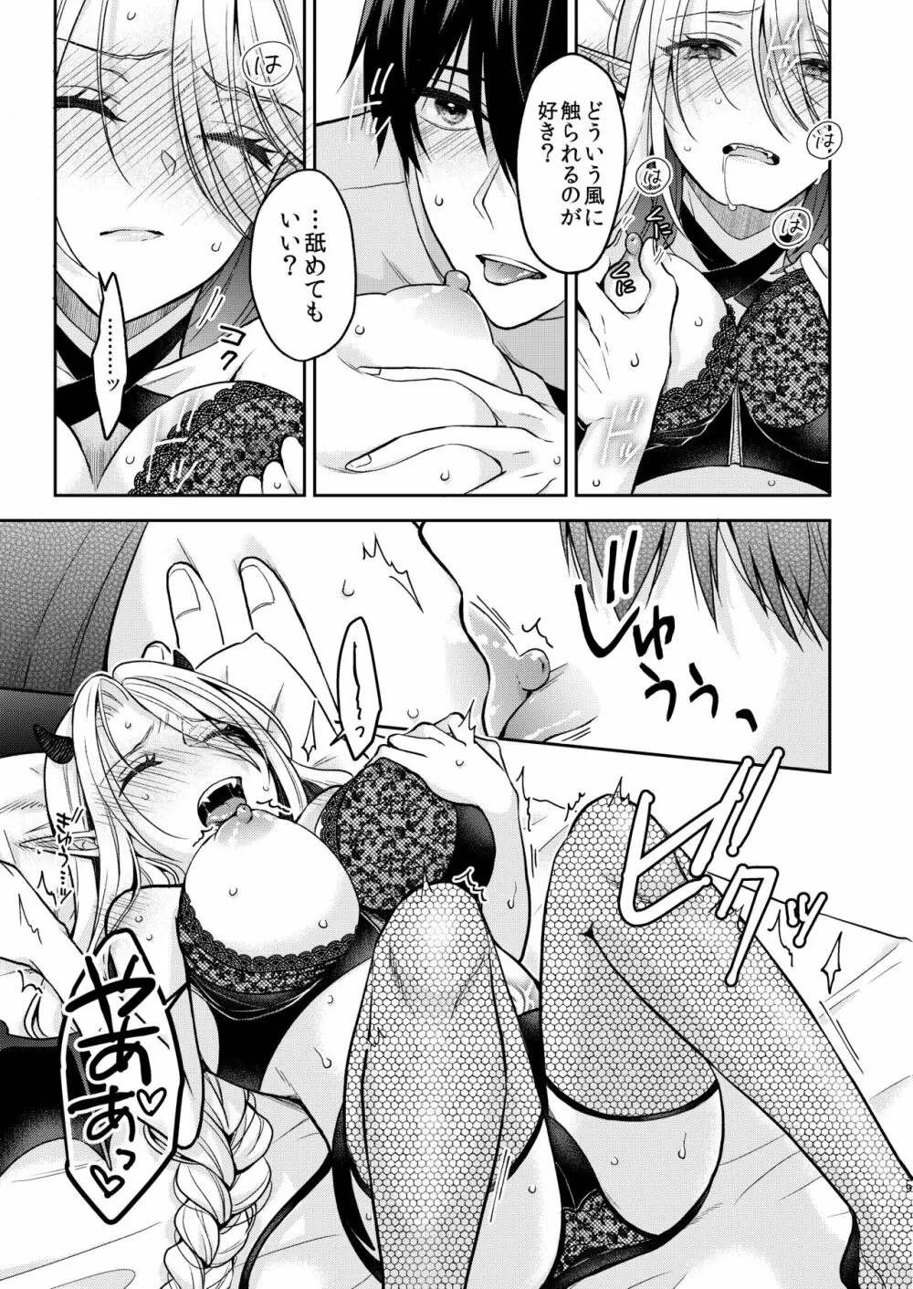 キスからはじまる専属契約 - page38