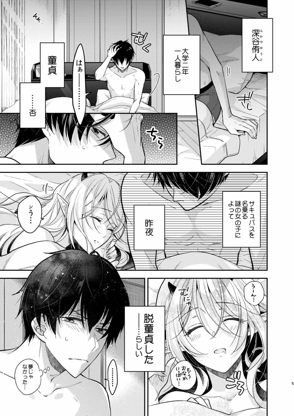 キスからはじまる専属契約 - page4