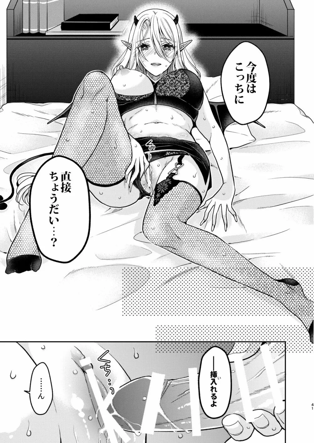 キスからはじまる専属契約 - page40