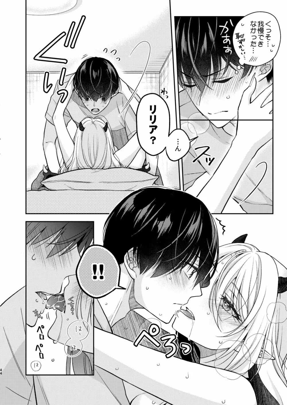 キスからはじまる専属契約 - page43