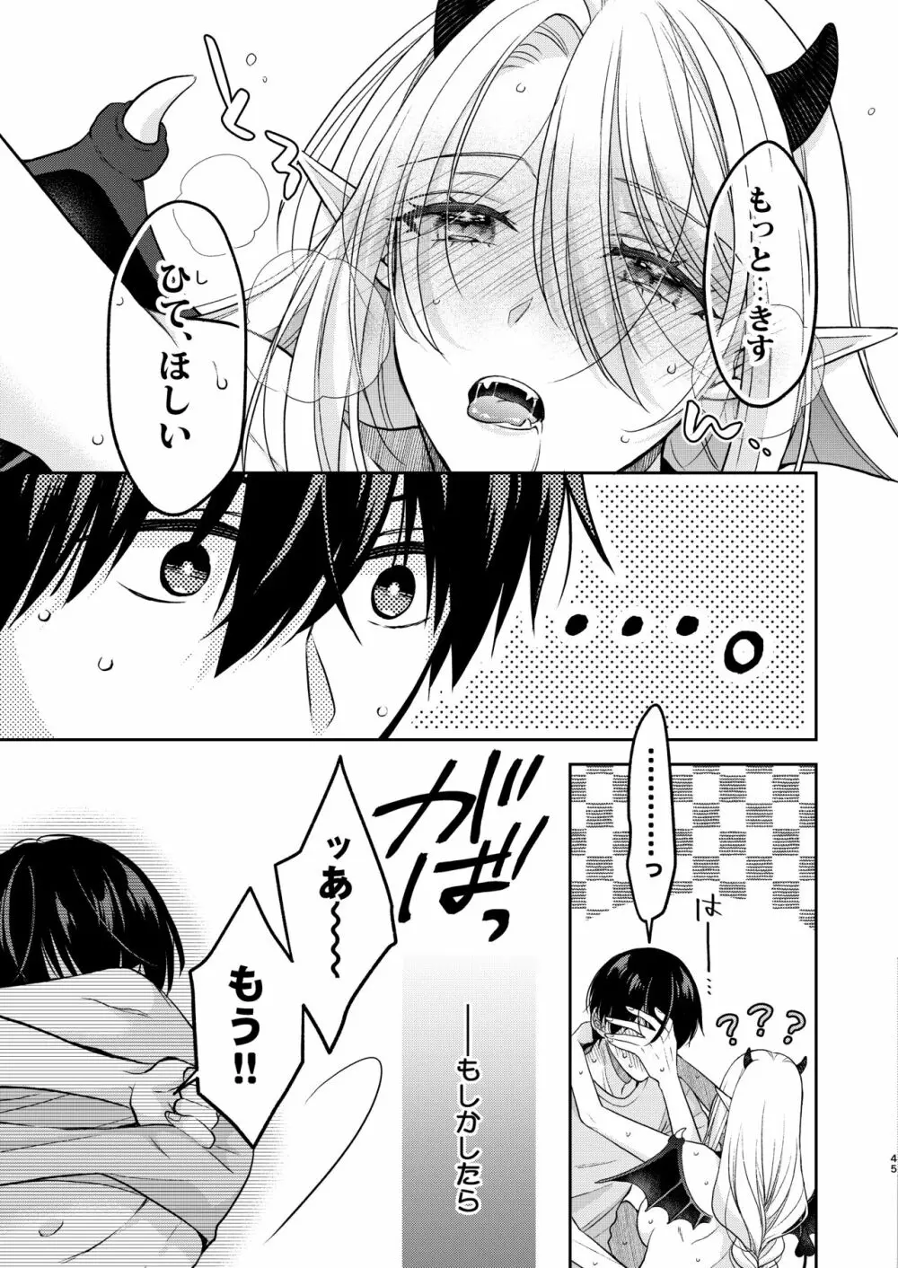 キスからはじまる専属契約 - page44