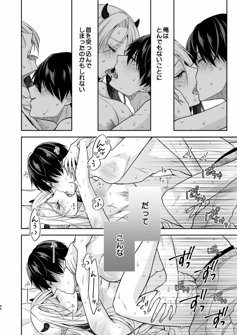 キスからはじまる専属契約 - page45