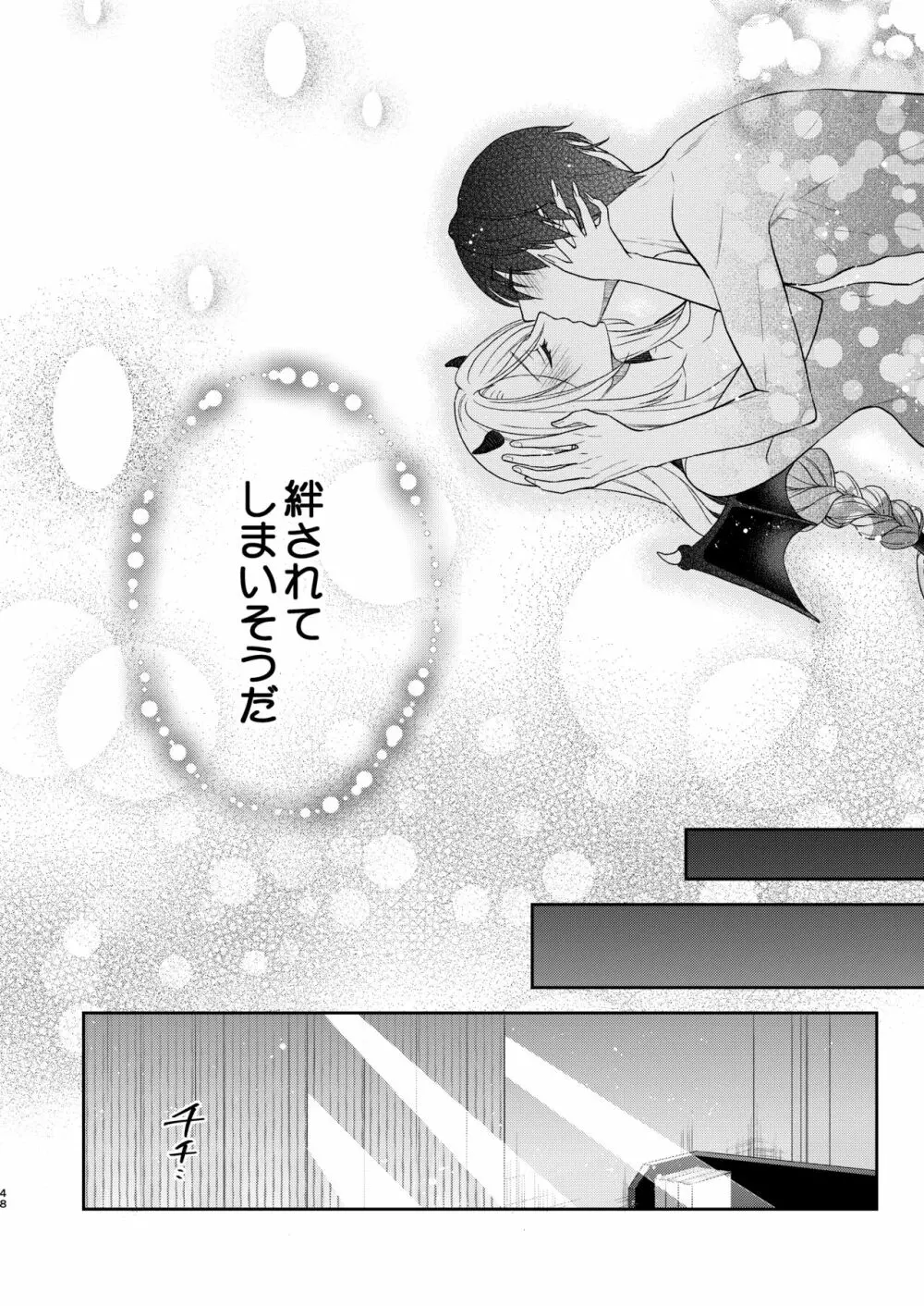 キスからはじまる専属契約 - page47