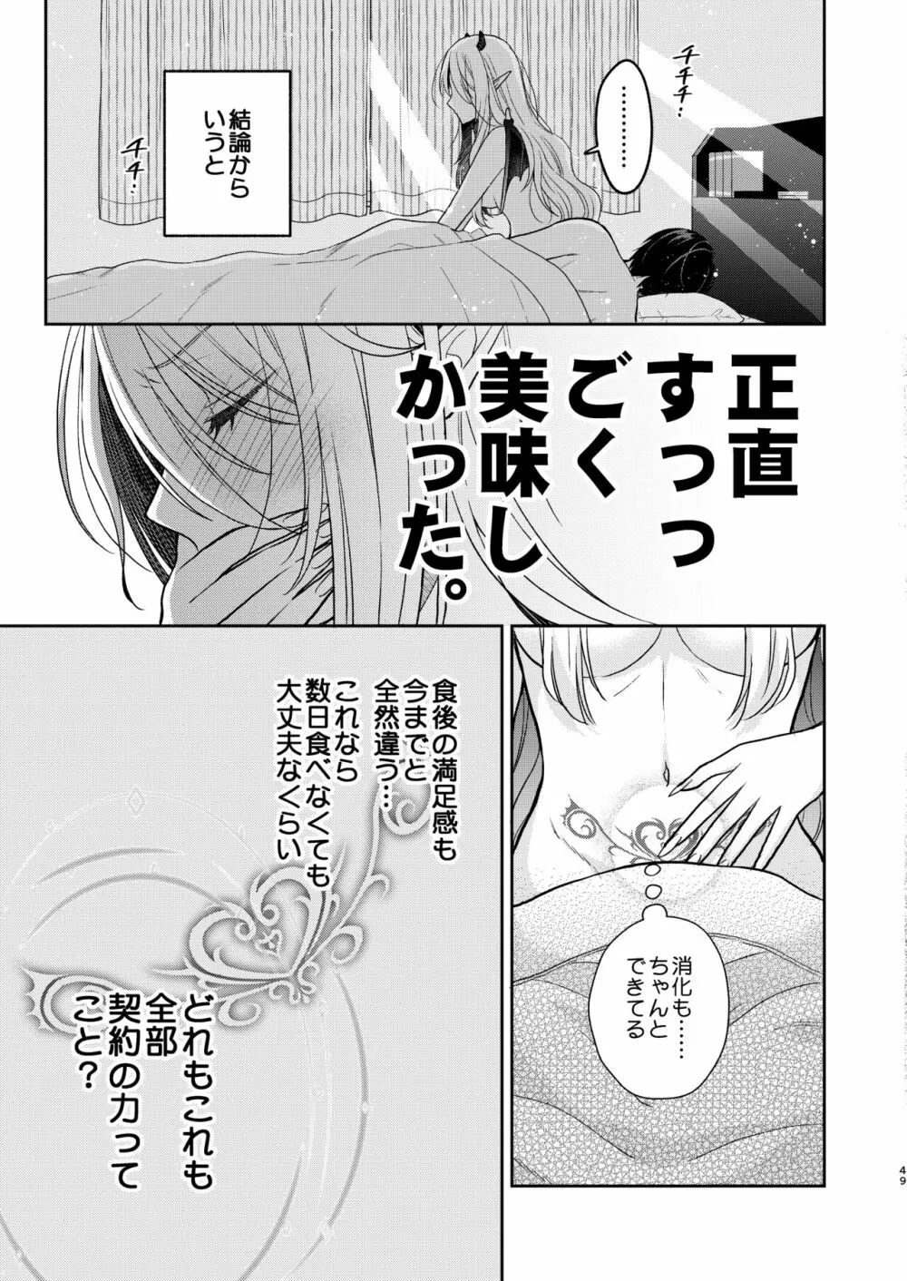 キスからはじまる専属契約 - page48