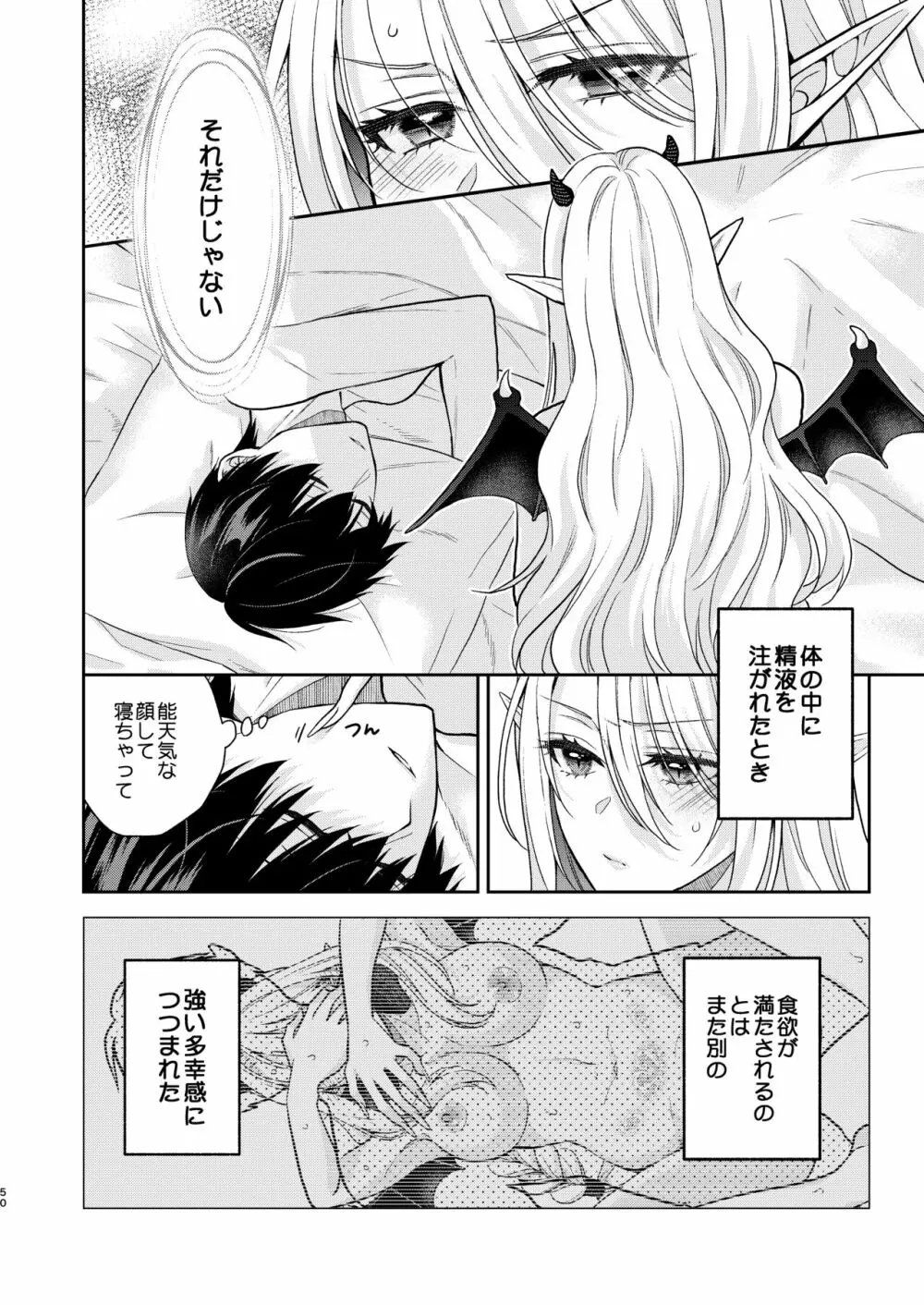 キスからはじまる専属契約 - page49