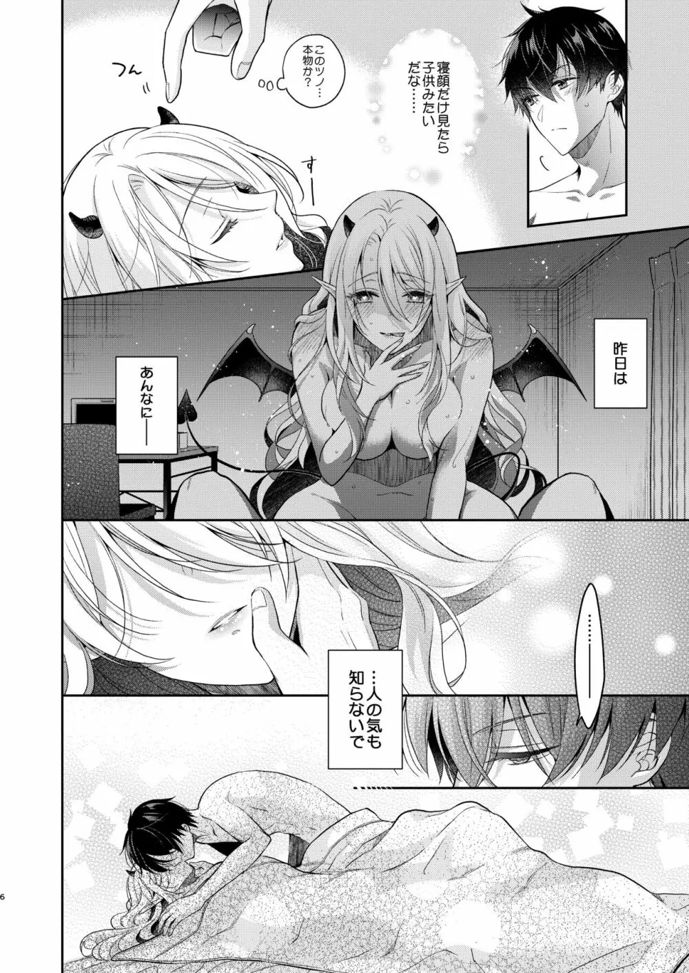 キスからはじまる専属契約 - page5