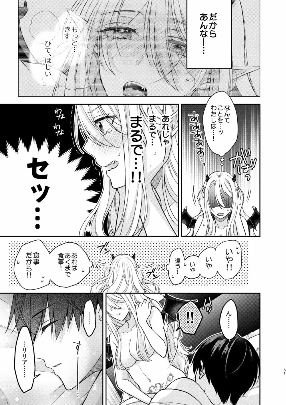 キスからはじまる専属契約 - page50