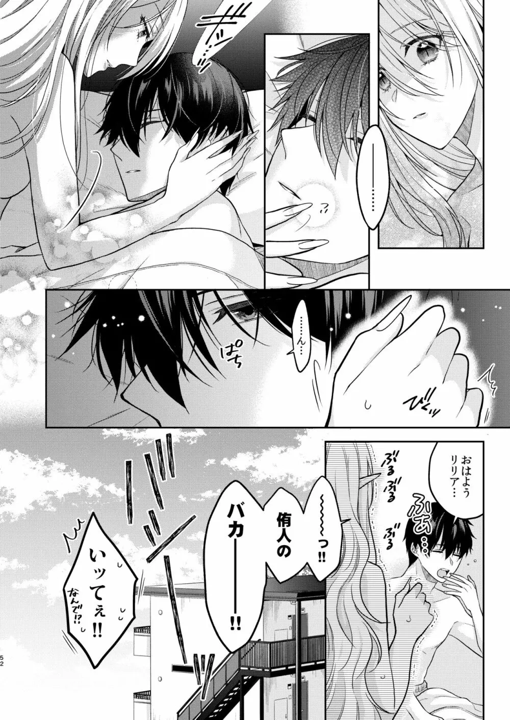 キスからはじまる専属契約 - page51