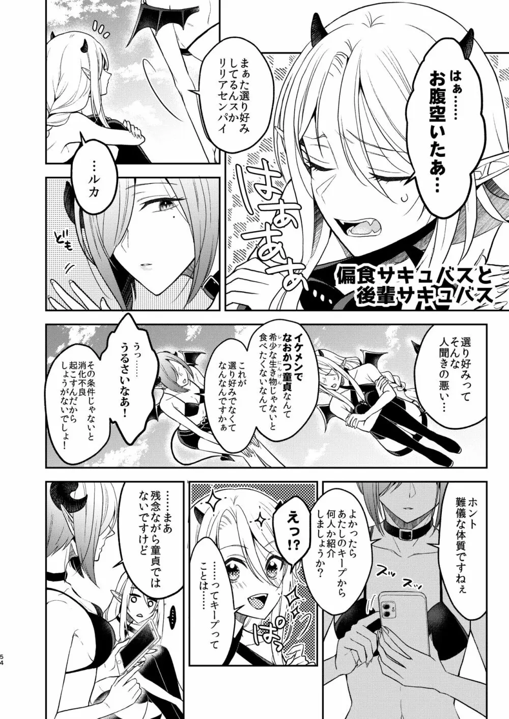 キスからはじまる専属契約 - page53