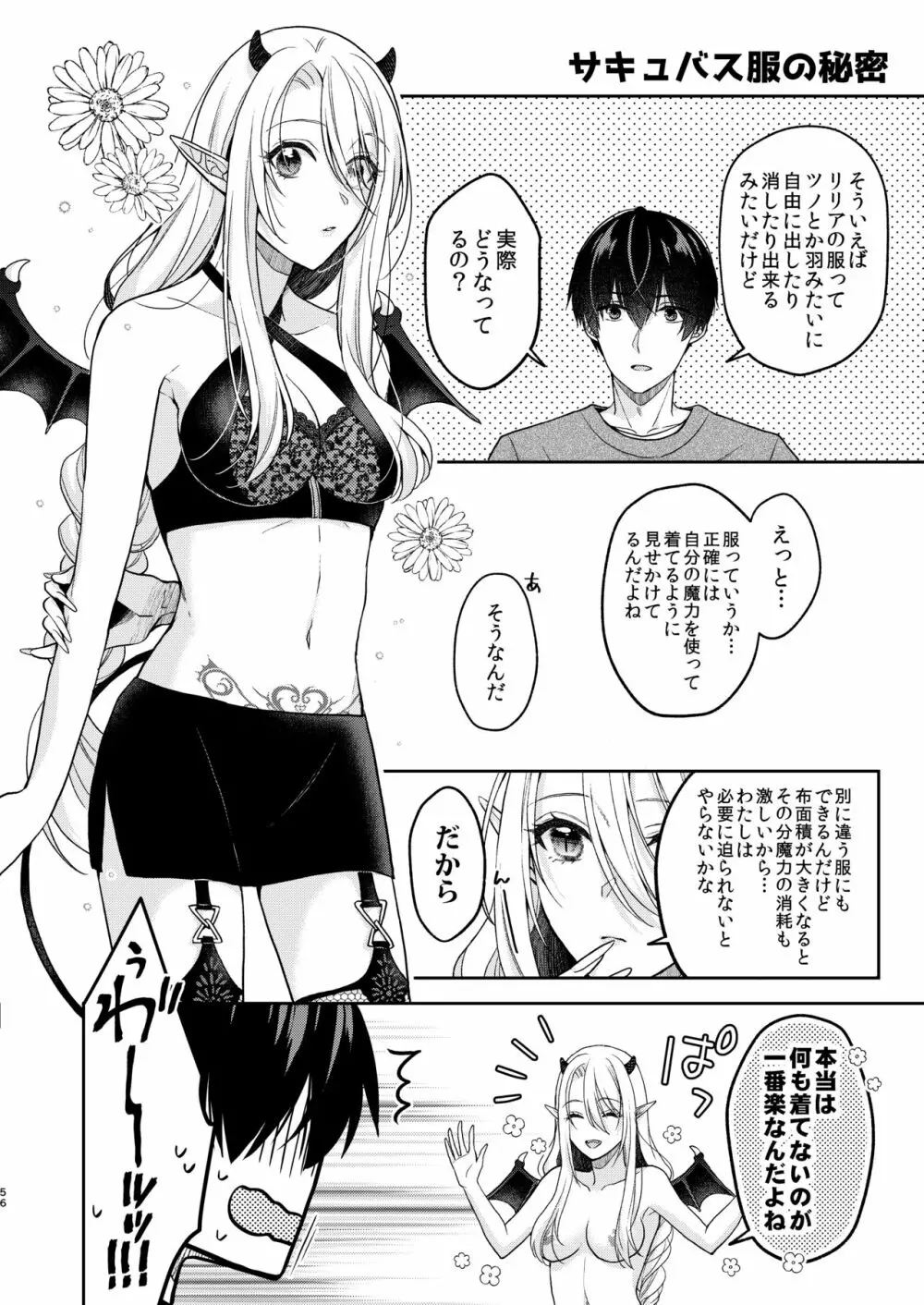 キスからはじまる専属契約 - page55