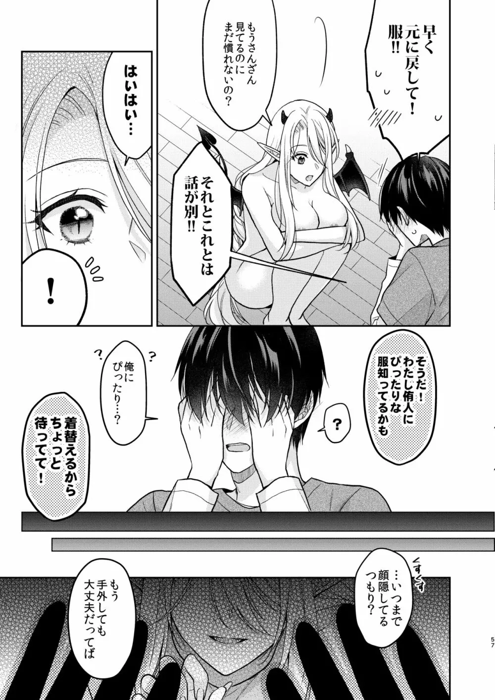 キスからはじまる専属契約 - page56