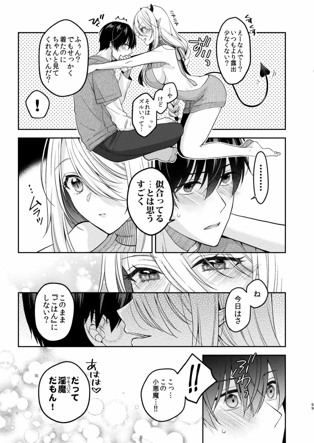 キスからはじまる専属契約 - page58