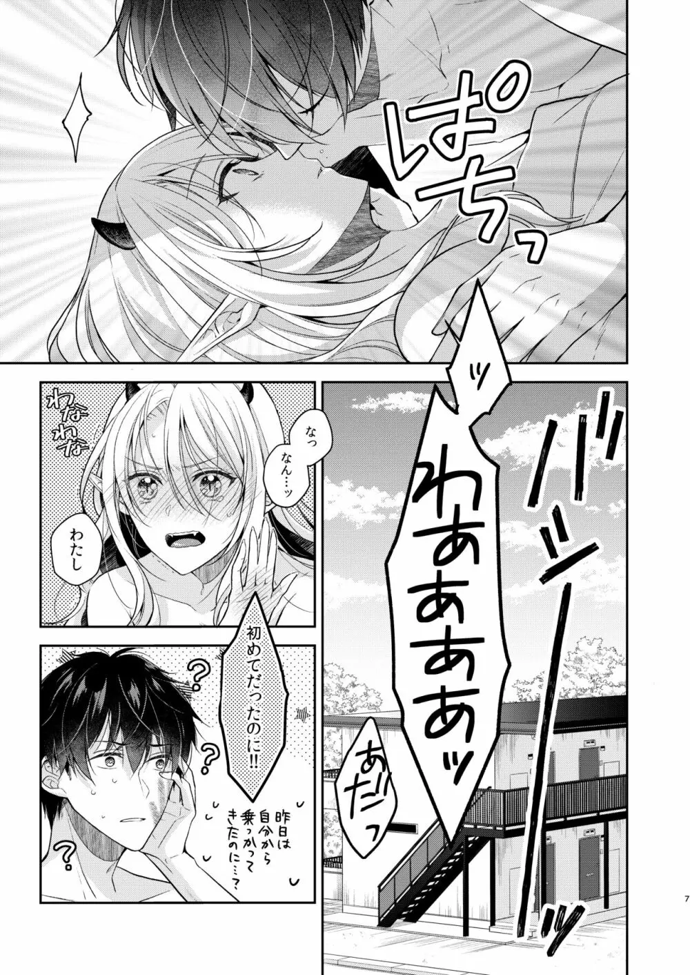 キスからはじまる専属契約 - page6