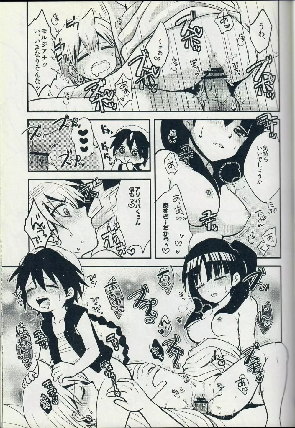 【SCC22】[MIRAGE CAT、NUM (すいかソーダ、のんた)] アリ・モル・アラもーど (マギ) - page12