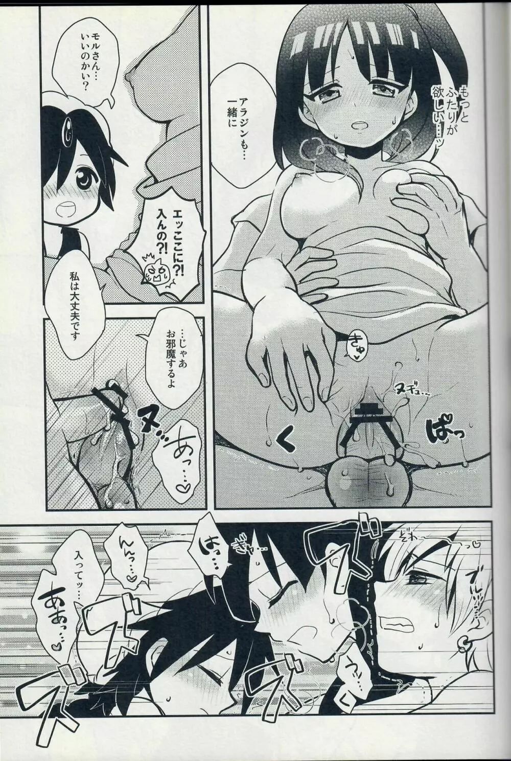 【SCC22】[MIRAGE CAT、NUM (すいかソーダ、のんた)] アリ・モル・アラもーど (マギ) - page14