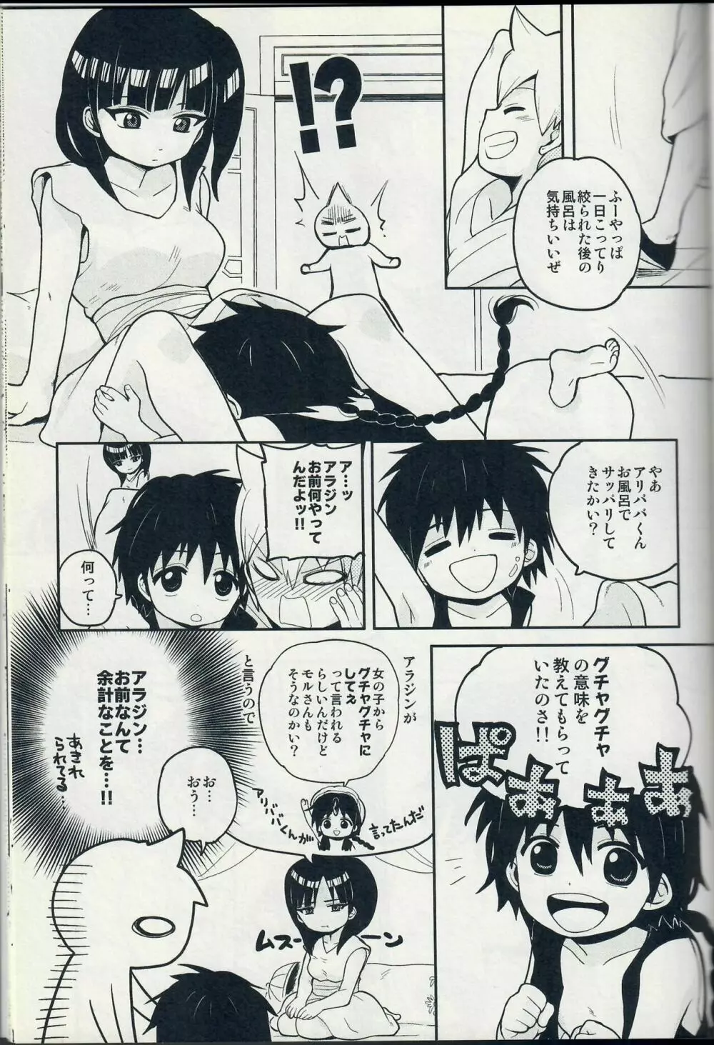 【SCC22】[MIRAGE CAT、NUM (すいかソーダ、のんた)] アリ・モル・アラもーど (マギ) - page19