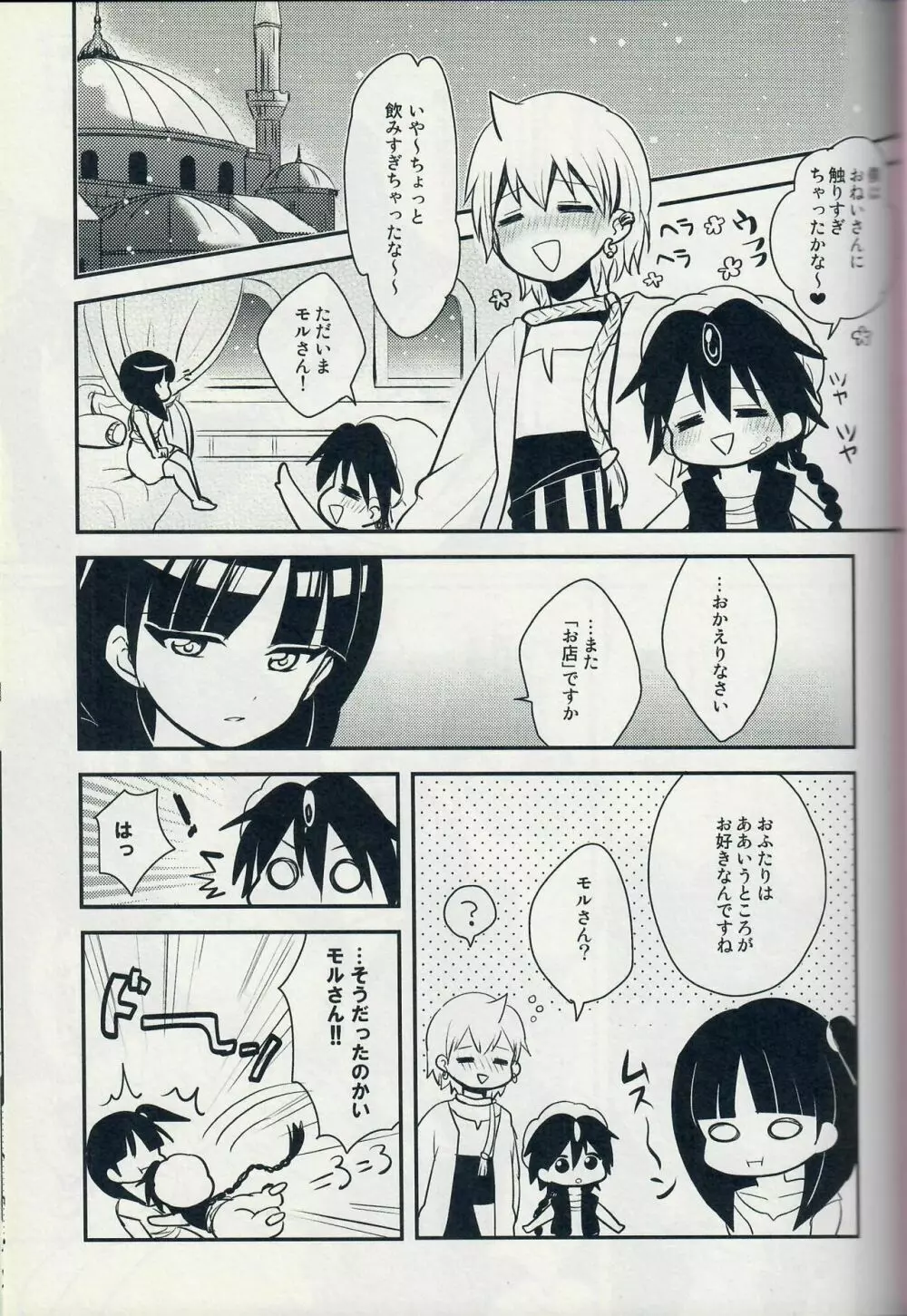 【SCC22】[MIRAGE CAT、NUM (すいかソーダ、のんた)] アリ・モル・アラもーど (マギ) - page2