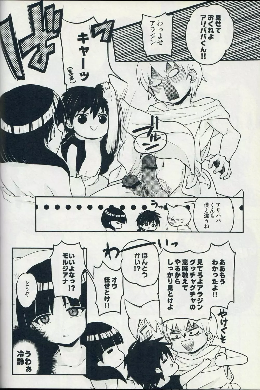 【SCC22】[MIRAGE CAT、NUM (すいかソーダ、のんた)] アリ・モル・アラもーど (マギ) - page22