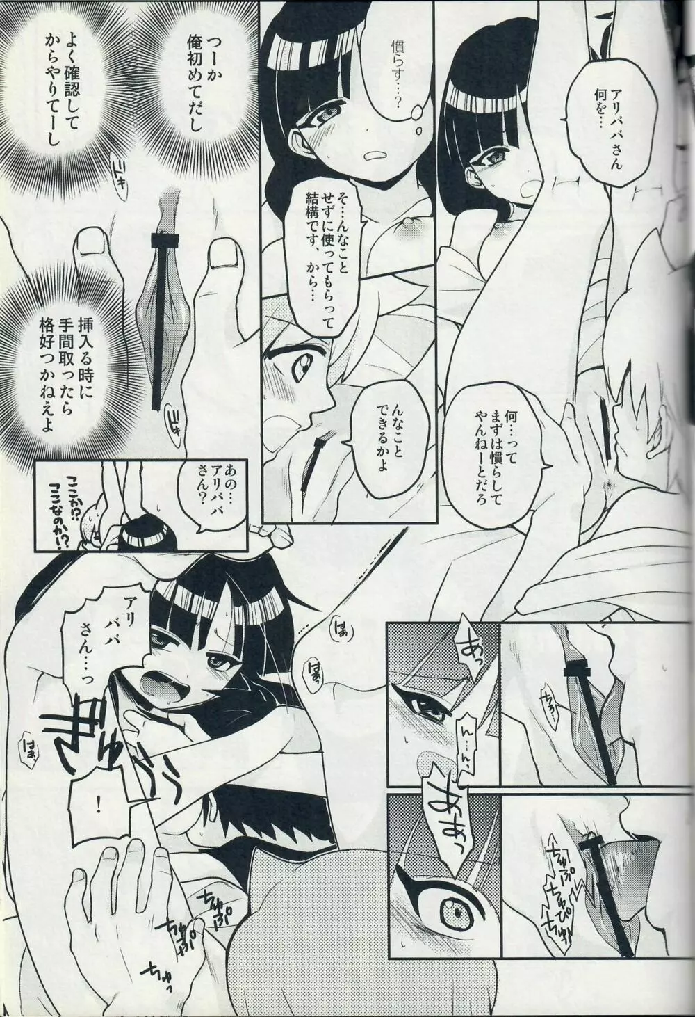 【SCC22】[MIRAGE CAT、NUM (すいかソーダ、のんた)] アリ・モル・アラもーど (マギ) - page23