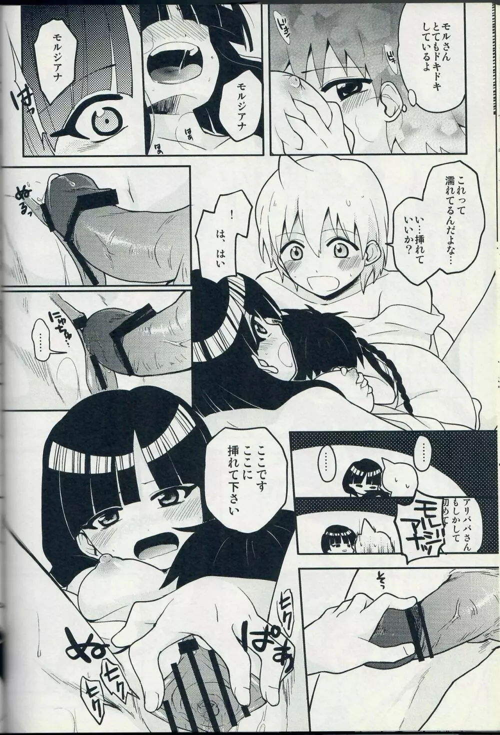 【SCC22】[MIRAGE CAT、NUM (すいかソーダ、のんた)] アリ・モル・アラもーど (マギ) - page24