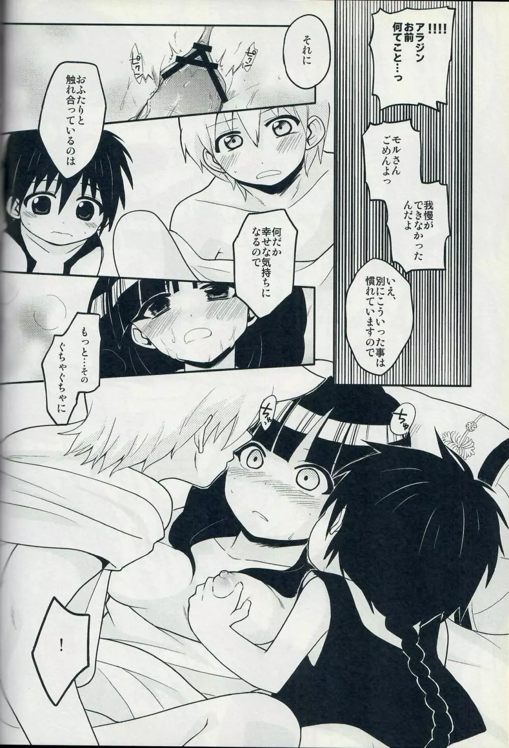 【SCC22】[MIRAGE CAT、NUM (すいかソーダ、のんた)] アリ・モル・アラもーど (マギ) - page28