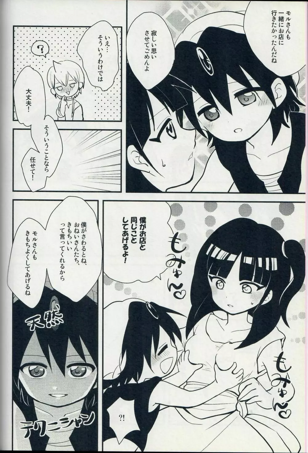 【SCC22】[MIRAGE CAT、NUM (すいかソーダ、のんた)] アリ・モル・アラもーど (マギ) - page3