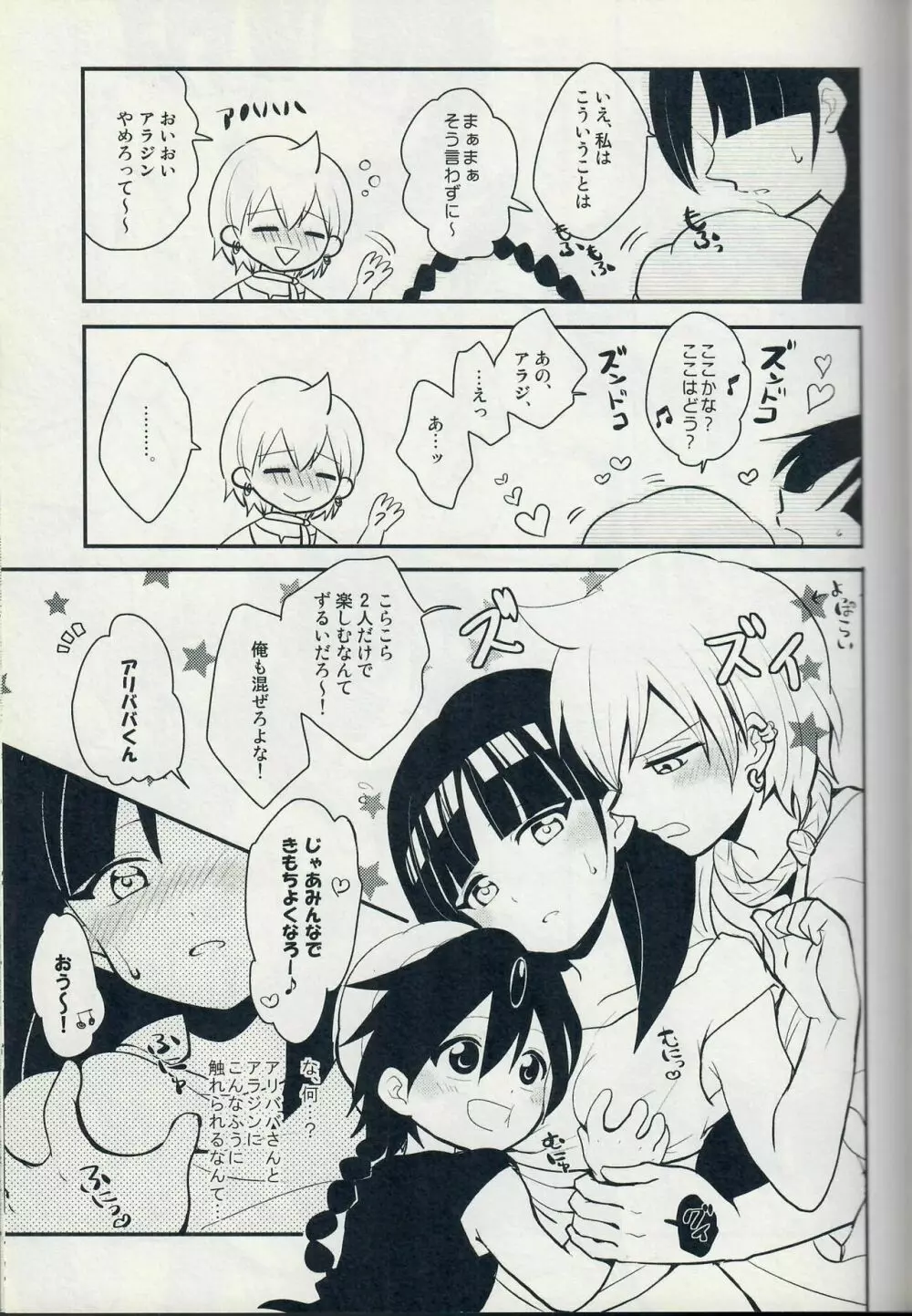 【SCC22】[MIRAGE CAT、NUM (すいかソーダ、のんた)] アリ・モル・アラもーど (マギ) - page4