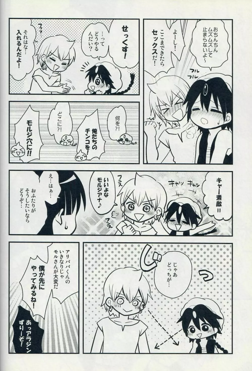 【SCC22】[MIRAGE CAT、NUM (すいかソーダ、のんた)] アリ・モル・アラもーど (マギ) - page9