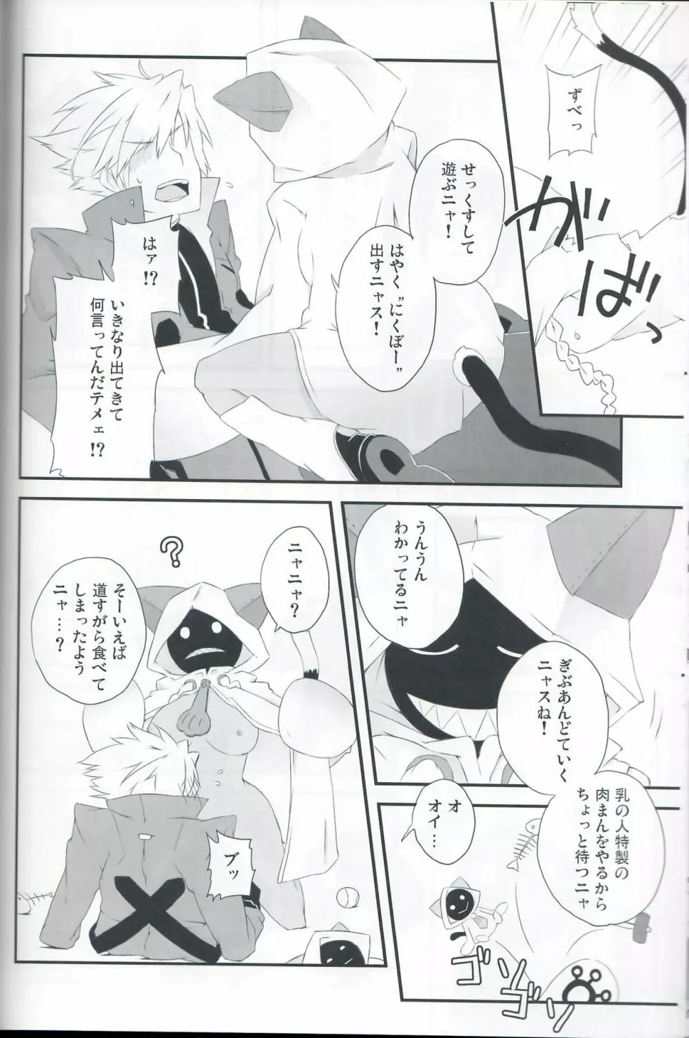 メッタメタのヌップヌプ! - page15