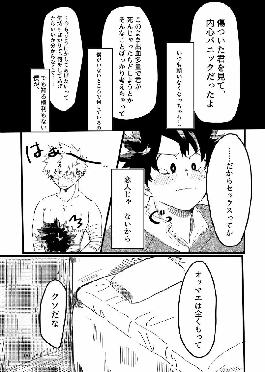 あさが来るまで。 - page12