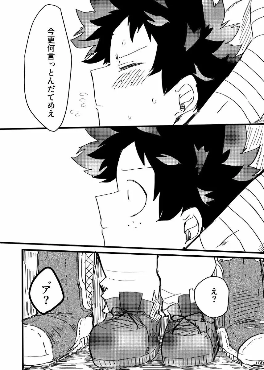 あさが来るまで。 - page15