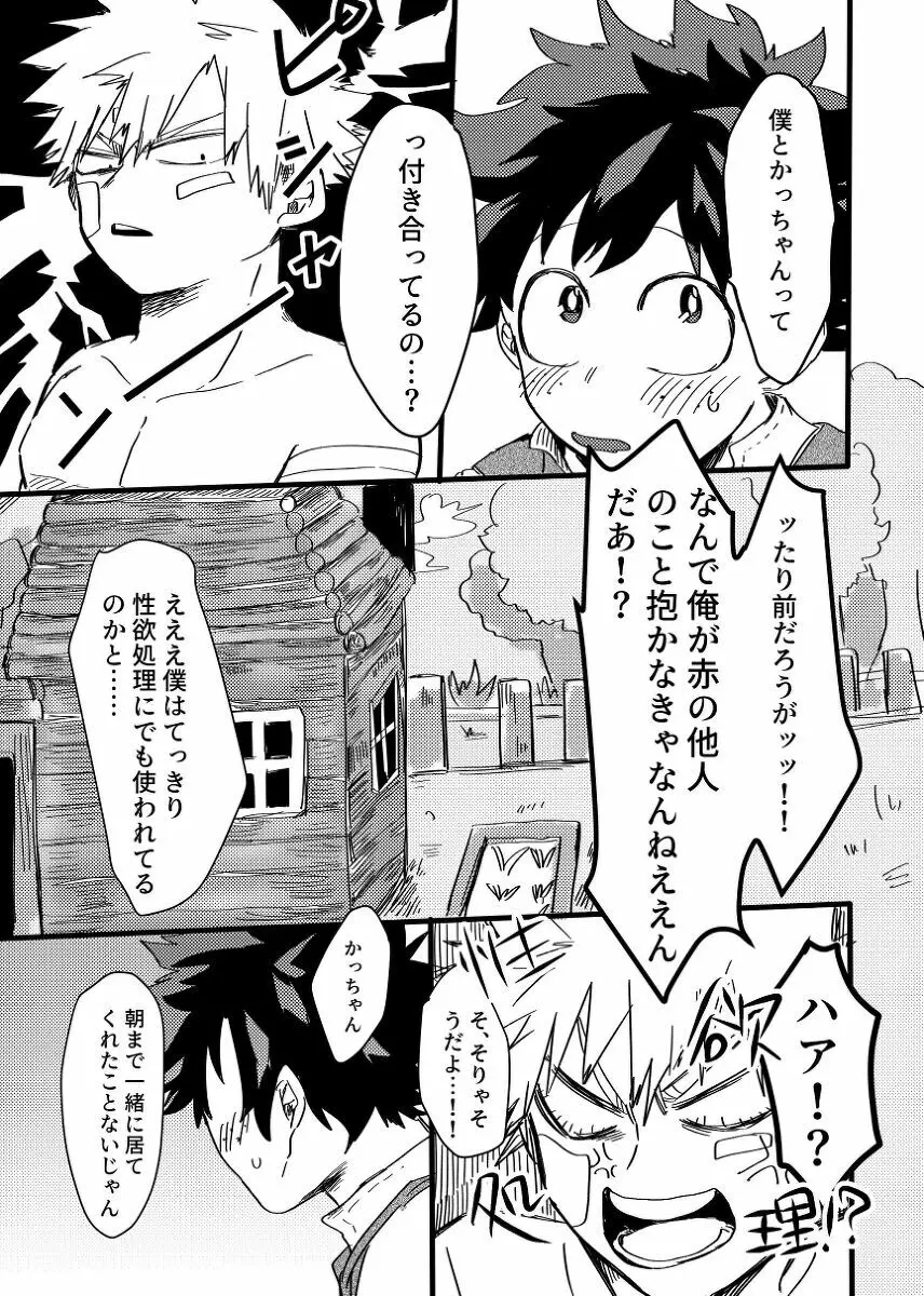 あさが来るまで。 - page16