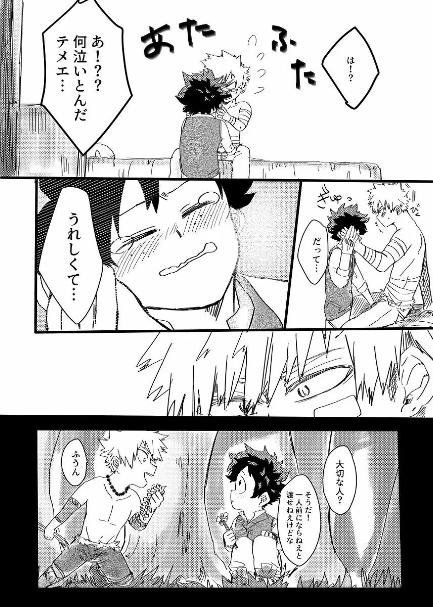 あさが来るまで。 - page21