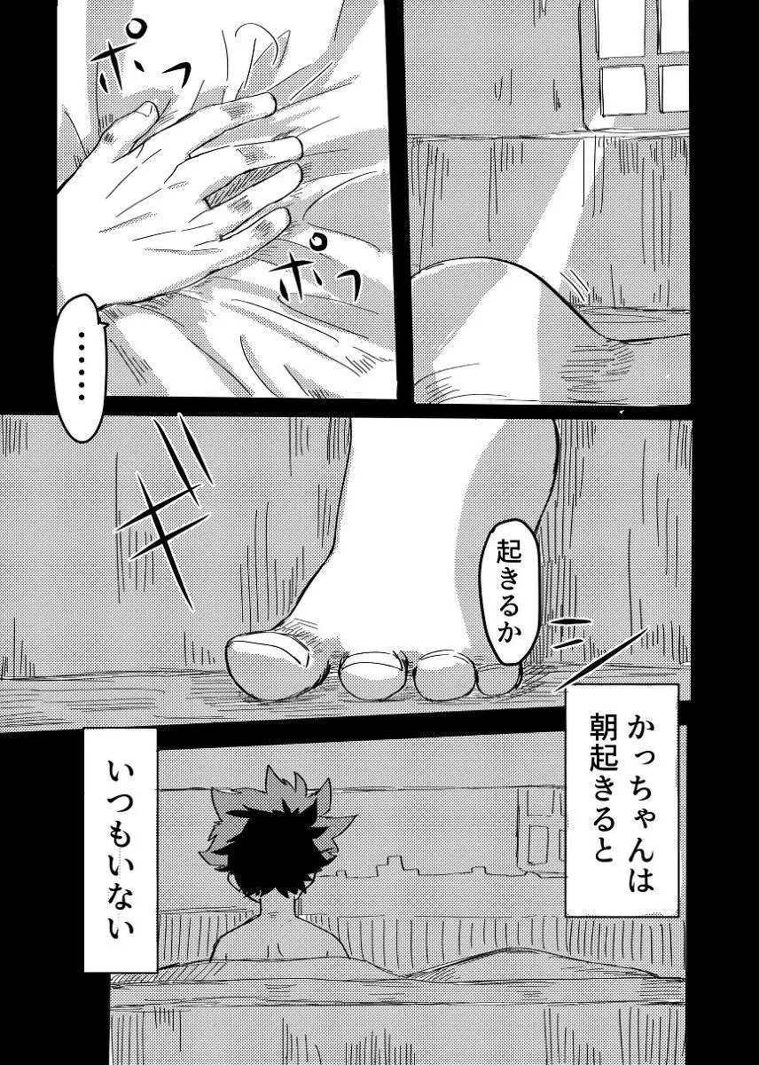 あさが来るまで。 - page4