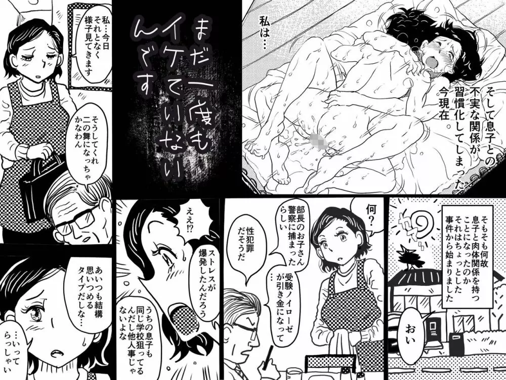 オーガズムの瞬間にお母さんとは呼んでほしくないママの話。 - page12