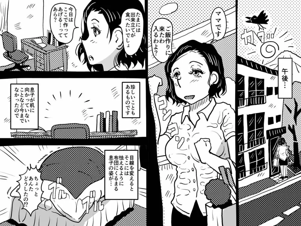 オーガズムの瞬間にお母さんとは呼んでほしくないママの話。 - page13