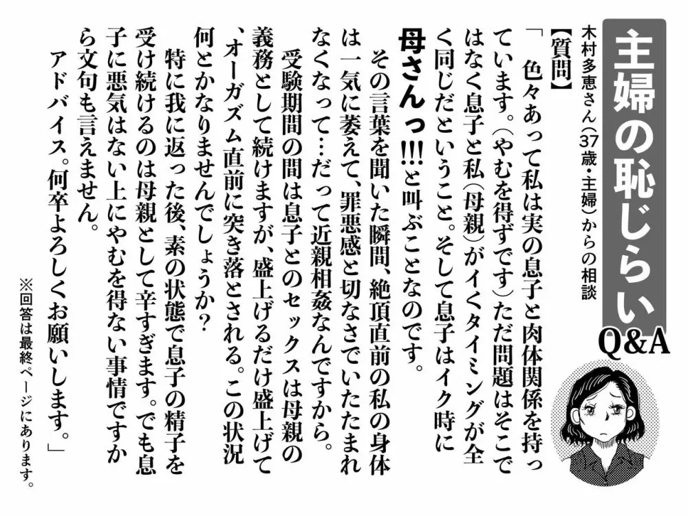 オーガズムの瞬間にお母さんとは呼んでほしくないママの話。 - page2