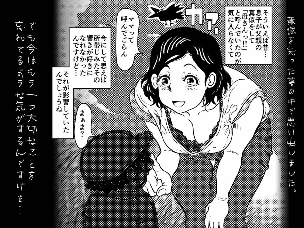 オーガズムの瞬間にお母さんとは呼んでほしくないママの話。 - page67