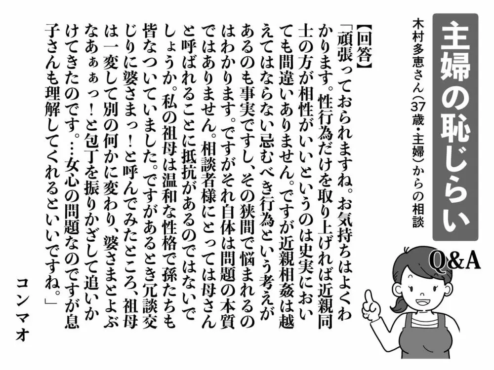 オーガズムの瞬間にお母さんとは呼んでほしくないママの話。 - page71