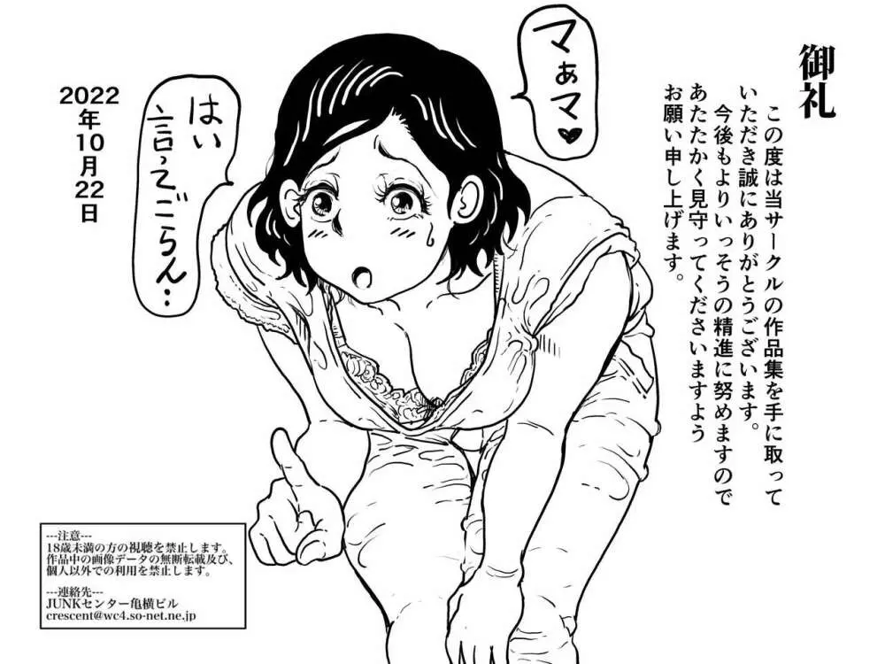 オーガズムの瞬間にお母さんとは呼んでほしくないママの話。 - page72