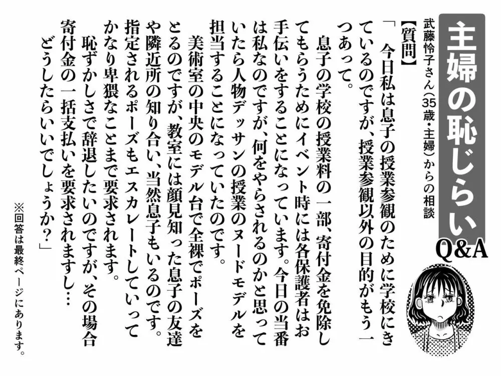 息子の授業参観日にヌードデッサンのモデル担当係になったお母さんの話。 - page2